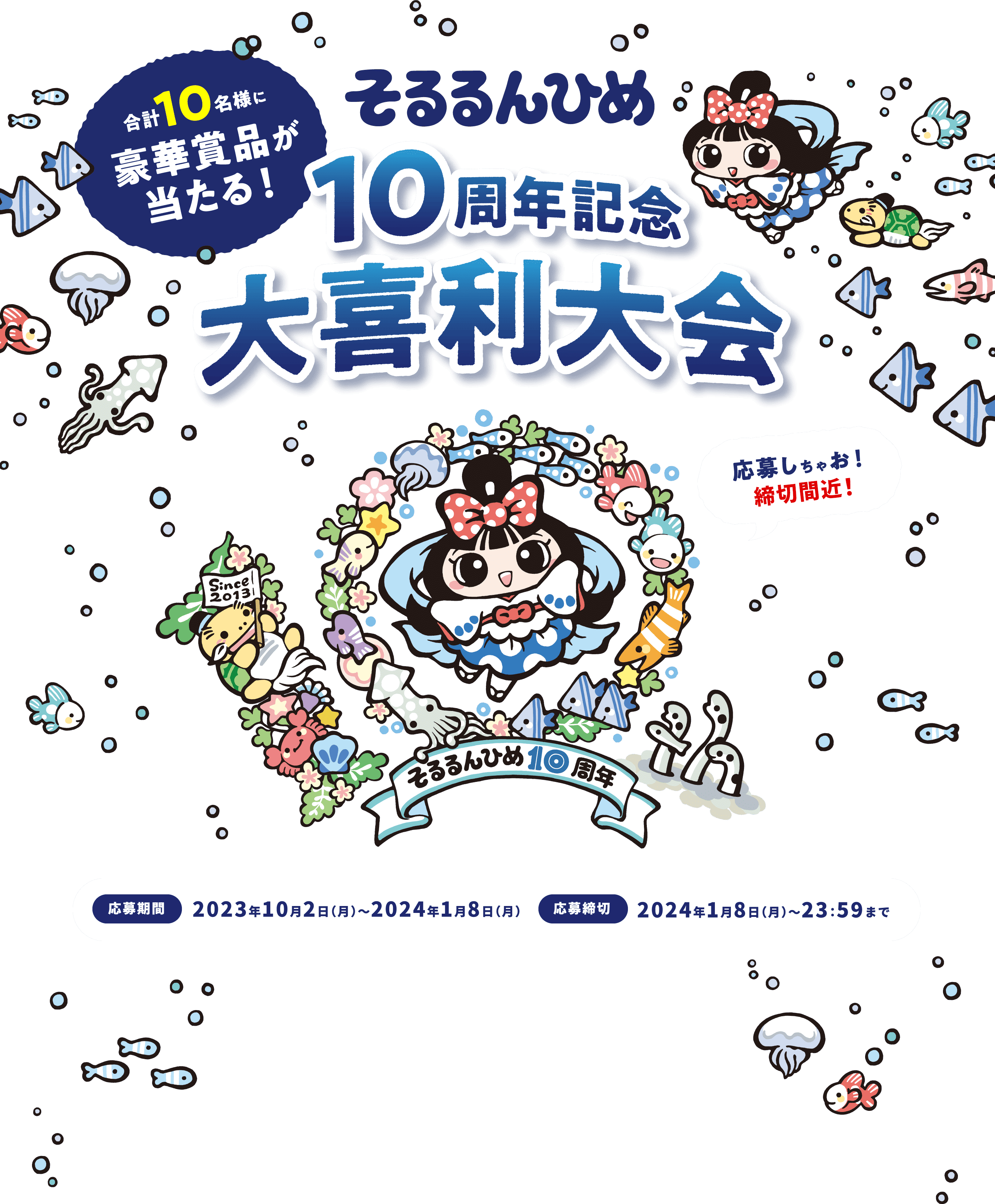 塩事業センター「そるるんひめ10周年大喜利大会」